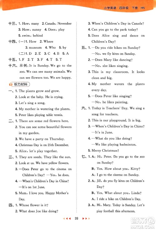 首都师范大学出版社2024年春53天天练四年级英语下册HN版答案 首都师范大学出版社2024年春53天天练四年级英语下册HN版答案
