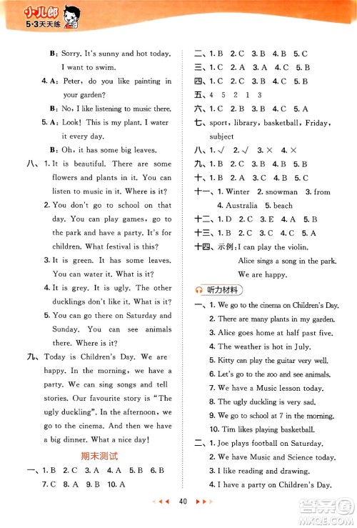 首都师范大学出版社2024年春53天天练四年级英语下册HN版答案 首都师范大学出版社2024年春53天天练四年级英语下册HN版答案