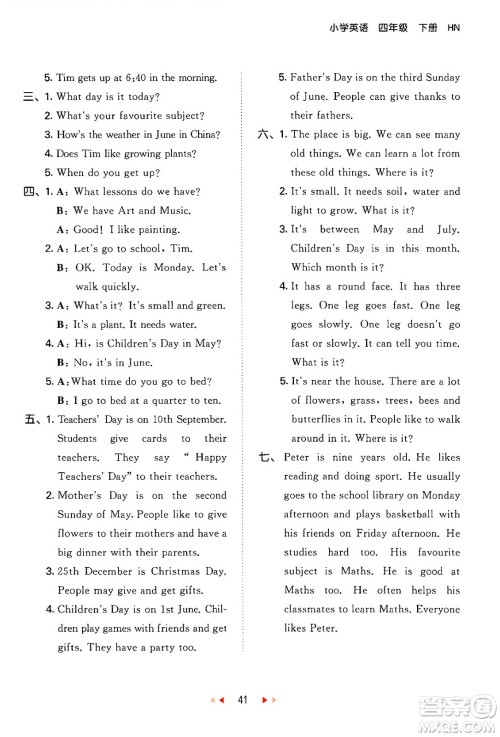 首都师范大学出版社2024年春53天天练四年级英语下册HN版答案 首都师范大学出版社2024年春53天天练四年级英语下册HN版答案