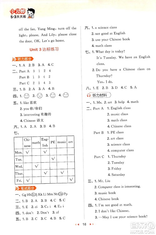 首都师范大学出版社2024年春53天天练四年级英语下册闽教版答案