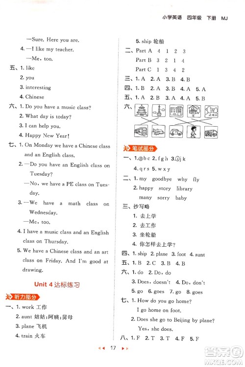 首都师范大学出版社2024年春53天天练四年级英语下册闽教版答案