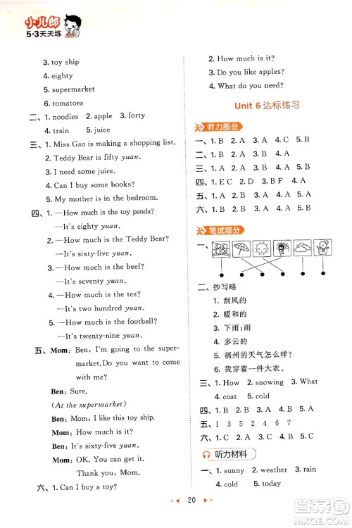 首都师范大学出版社2024年春53天天练四年级英语下册闽教版答案