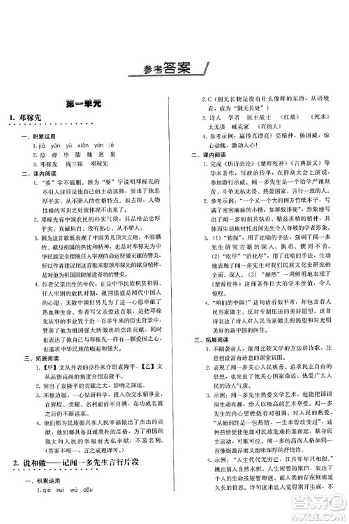 人民教育出版社2024年春补充习题七年级语文下册通用版答案 人民教育出版社2024年春补充习题七年级语文下册通用版答案