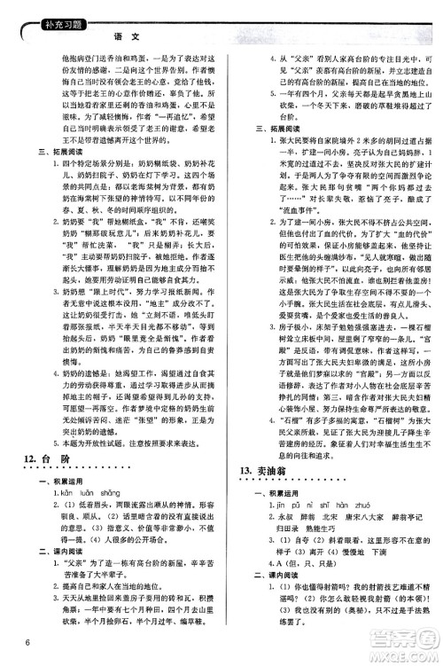 人民教育出版社2024年春补充习题七年级语文下册通用版答案 人民教育出版社2024年春补充习题七年级语文下册通用版答案