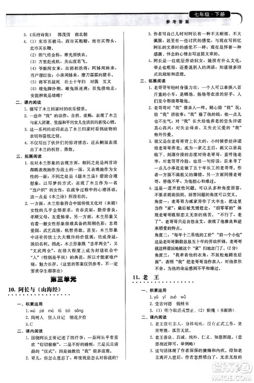 人民教育出版社2024年春补充习题七年级语文下册通用版答案 人民教育出版社2024年春补充习题七年级语文下册通用版答案