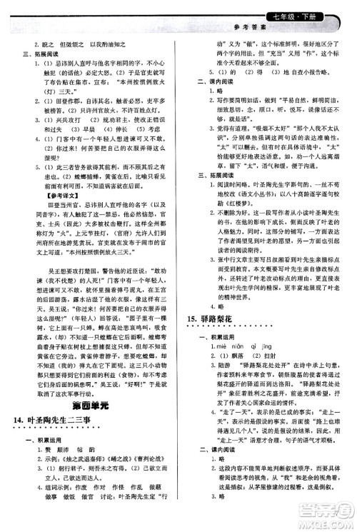 人民教育出版社2024年春补充习题七年级语文下册通用版答案 人民教育出版社2024年春补充习题七年级语文下册通用版答案
