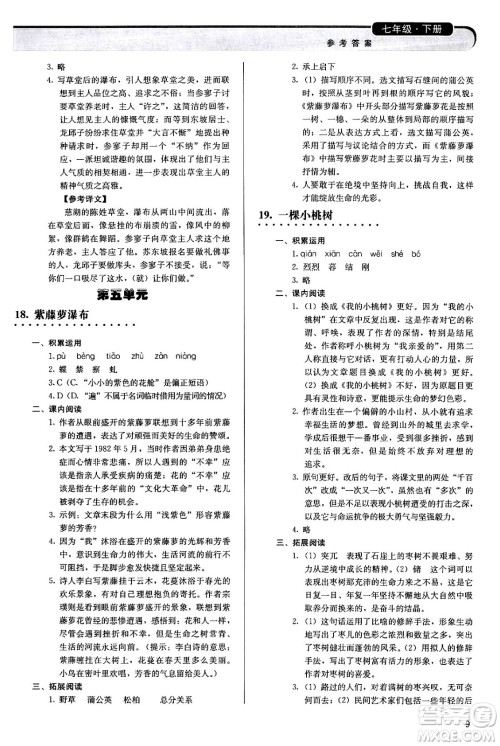 人民教育出版社2024年春补充习题七年级语文下册通用版答案 人民教育出版社2024年春补充习题七年级语文下册通用版答案