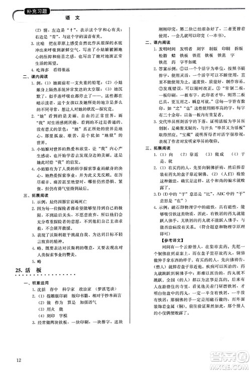 人民教育出版社2024年春补充习题七年级语文下册通用版答案