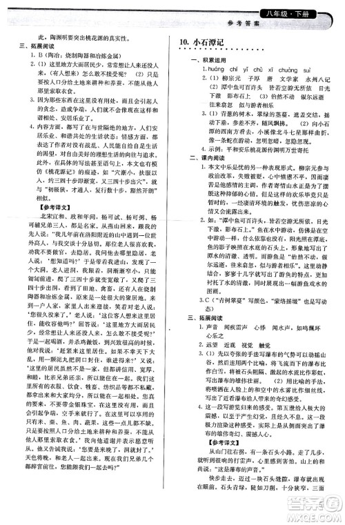 人民教育出版社2024年春补充习题八年级语文下册通用版答案