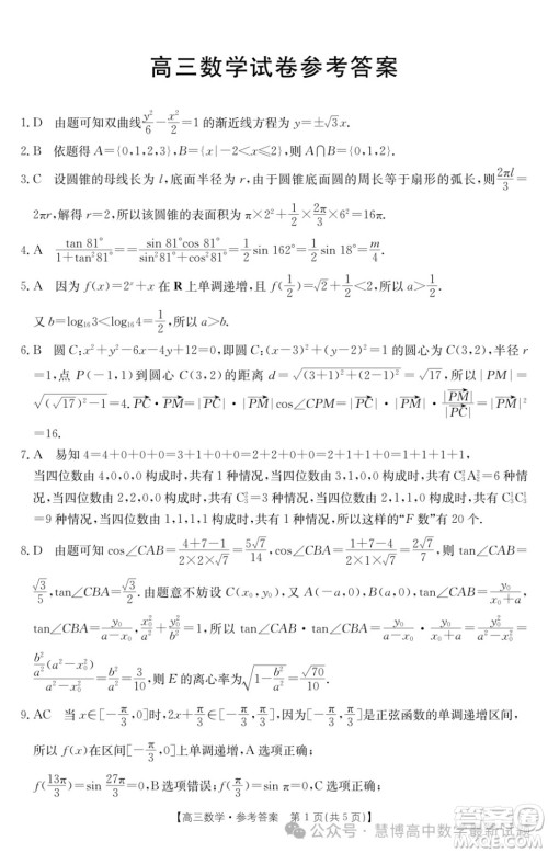 2024届江西高三3月金太阳联考24-381C数学试卷答案