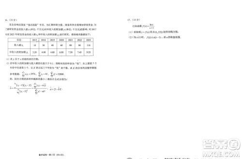 2024届昆明三诊一模高三复习教学质量检测数学试题答案