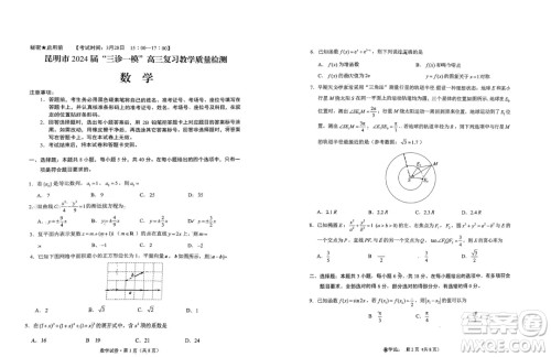 2024届昆明三诊一模高三复习教学质量检测数学试题答案