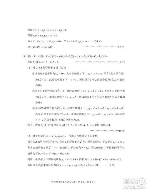 2024届昆明三诊一模高三复习教学质量检测数学试题答案