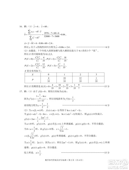 2024届昆明三诊一模高三复习教学质量检测数学试题答案