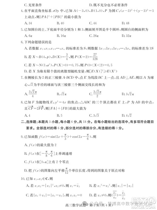 2024届枣庄高三二调数学试题答案 2024届枣庄高三二调数学试题答案