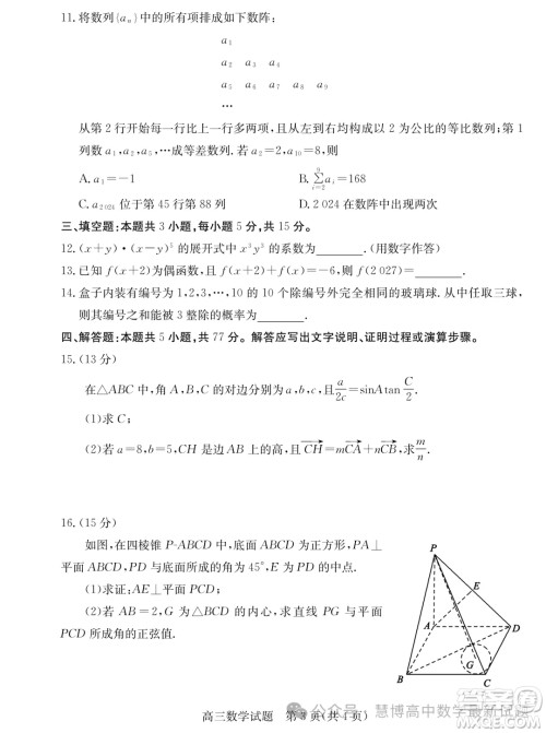 2024届枣庄高三二调数学试题答案