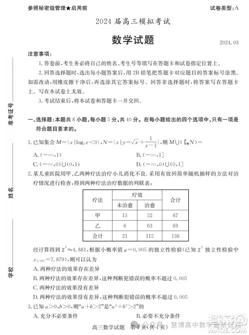 2024届枣庄高三二调数学试题答案