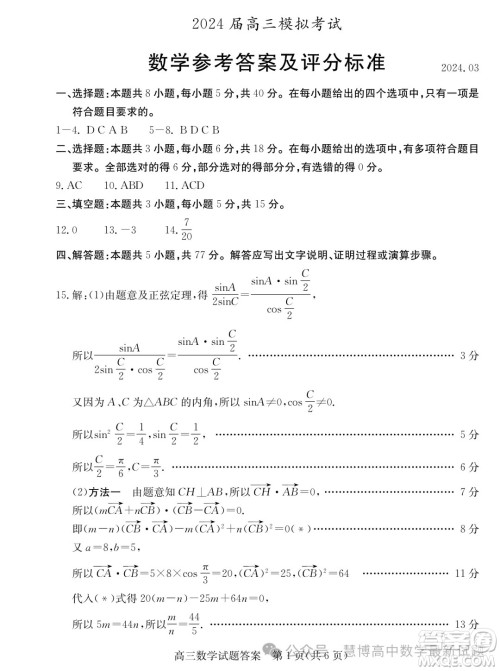 2024届枣庄高三二调数学试题答案