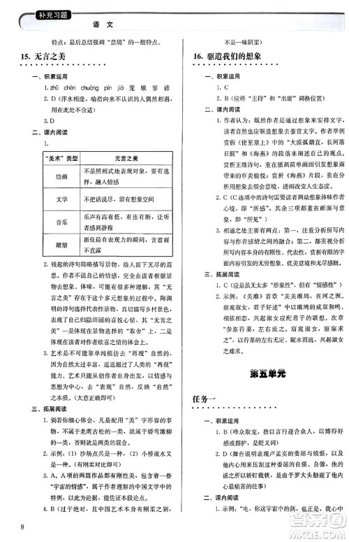 人民教育出版社2024年春补充习题九年级语文下册通用版答案