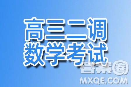 2024届枣庄高三二调数学试题答案 2024届枣庄高三二调数学试题答案