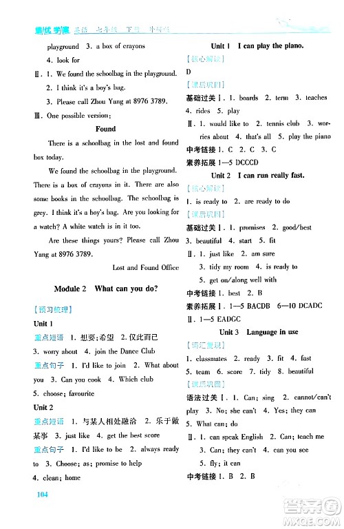 陕西师范大学出版总社有限公司2024年春绩优学案七年级英语下册外研版答案