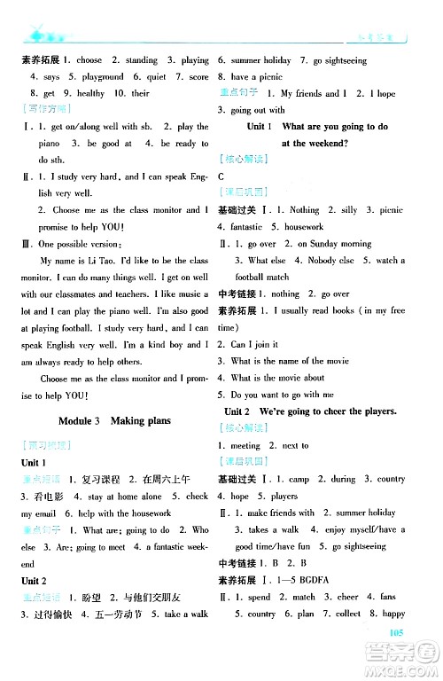 陕西师范大学出版总社有限公司2024年春绩优学案七年级英语下册外研版答案