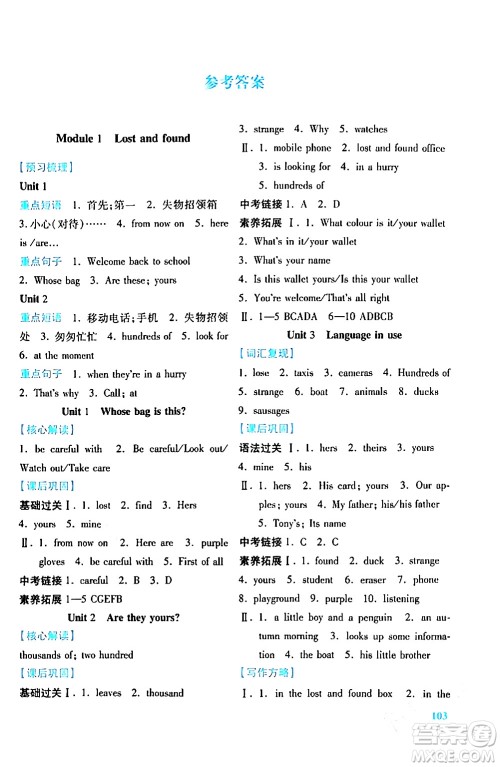 陕西师范大学出版总社有限公司2024年春绩优学案七年级英语下册外研版答案