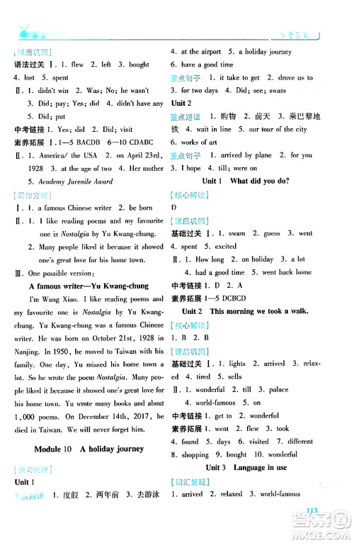 陕西师范大学出版总社有限公司2024年春绩优学案七年级英语下册外研版答案