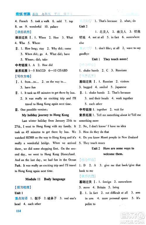 陕西师范大学出版总社有限公司2024年春绩优学案七年级英语下册外研版答案