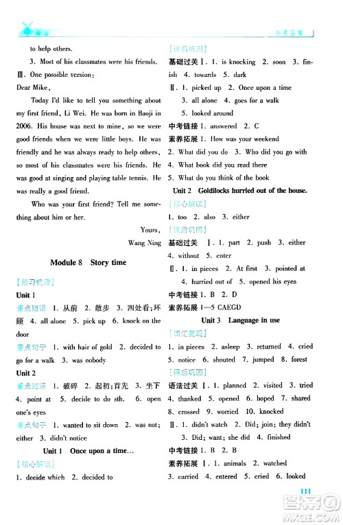 陕西师范大学出版总社有限公司2024年春绩优学案七年级英语下册外研版答案