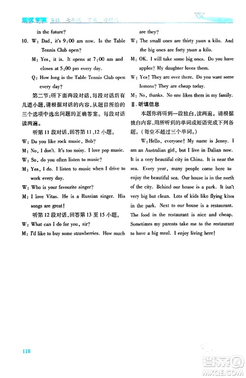 陕西师范大学出版总社有限公司2024年春绩优学案七年级英语下册外研版答案