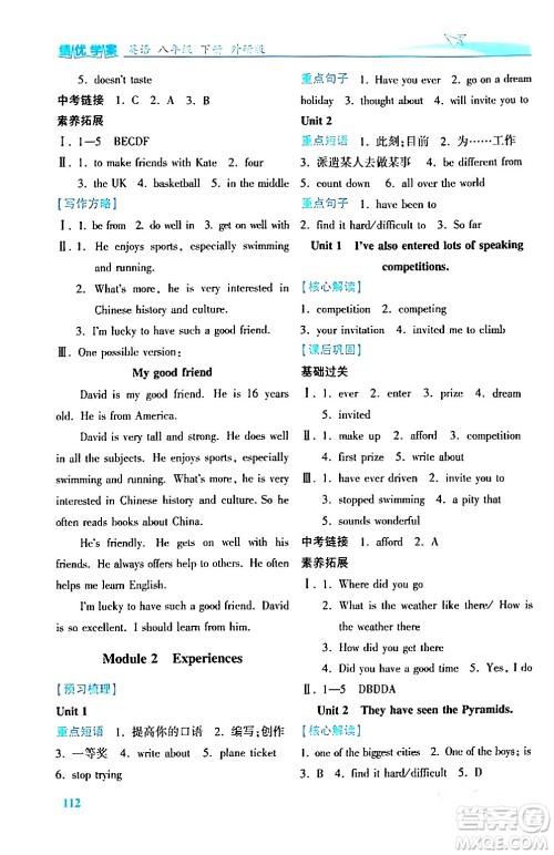 陕西师范大学出版总社有限公司2024年春绩优学案八年级英语下册外研版答案 陕西师范大学出版总社有限公司2024年春绩优学案八年级英语下册外研版答案