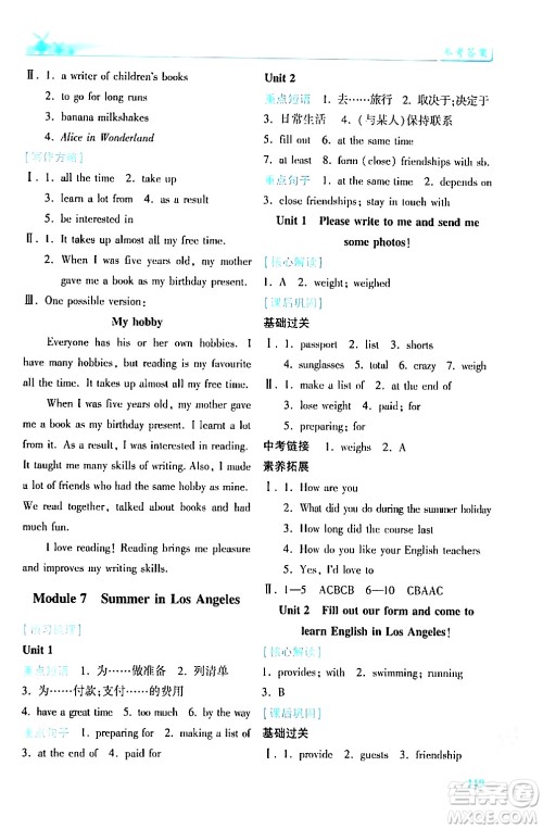 陕西师范大学出版总社有限公司2024年春绩优学案八年级英语下册外研版答案 陕西师范大学出版总社有限公司2024年春绩优学案八年级英语下册外研版答案
