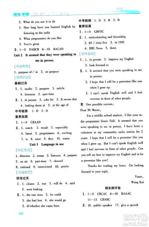 陕西师范大学出版总社有限公司2024年春绩优学案八年级英语下册外研版答案 陕西师范大学出版总社有限公司2024年春绩优学案八年级英语下册外研版答案