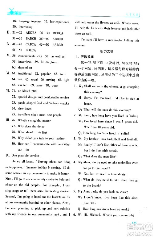 陕西师范大学出版总社有限公司2024年春绩优学案八年级英语下册外研版答案 陕西师范大学出版总社有限公司2024年春绩优学案八年级英语下册外研版答案