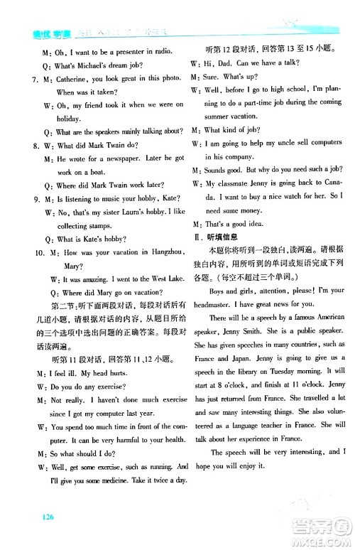 陕西师范大学出版总社有限公司2024年春绩优学案八年级英语下册外研版答案 陕西师范大学出版总社有限公司2024年春绩优学案八年级英语下册外研版答案