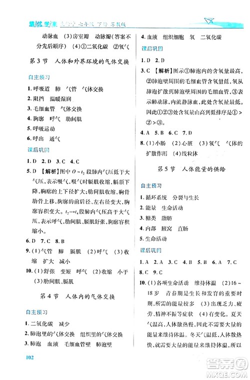 陕西师范大学出版总社有限公司2024年春绩优学案七年级生物下册苏教版答案 陕西师范大学出版总社有限公司2024年春绩优学案七年级生物下册苏教版答案