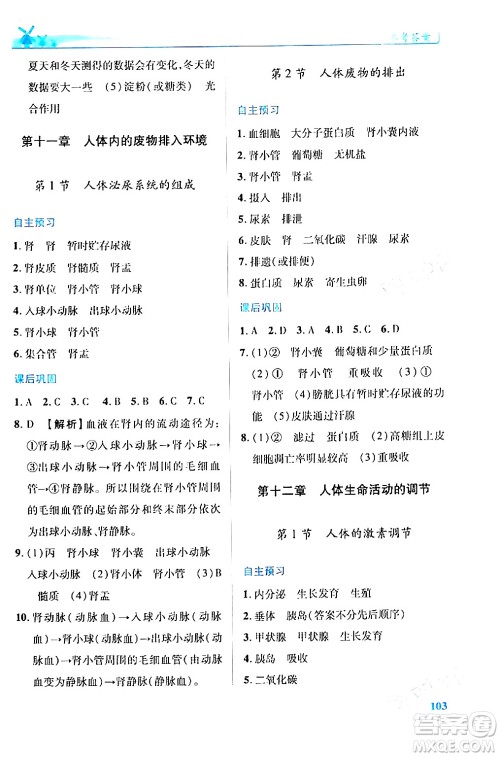 陕西师范大学出版总社有限公司2024年春绩优学案七年级生物下册苏教版答案 陕西师范大学出版总社有限公司2024年春绩优学案七年级生物下册苏教版答案