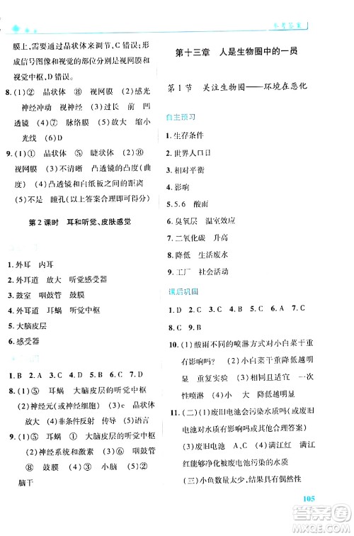 陕西师范大学出版总社有限公司2024年春绩优学案七年级生物下册苏教版答案 陕西师范大学出版总社有限公司2024年春绩优学案七年级生物下册苏教版答案