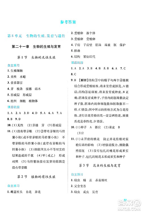 陕西师范大学出版总社有限公司2024年春绩优学案八年级生物下册苏教版答案