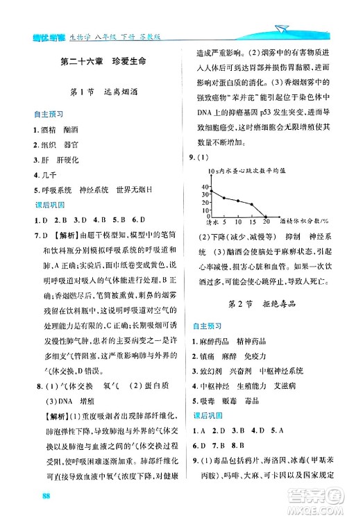 陕西师范大学出版总社有限公司2024年春绩优学案八年级生物下册苏教版答案