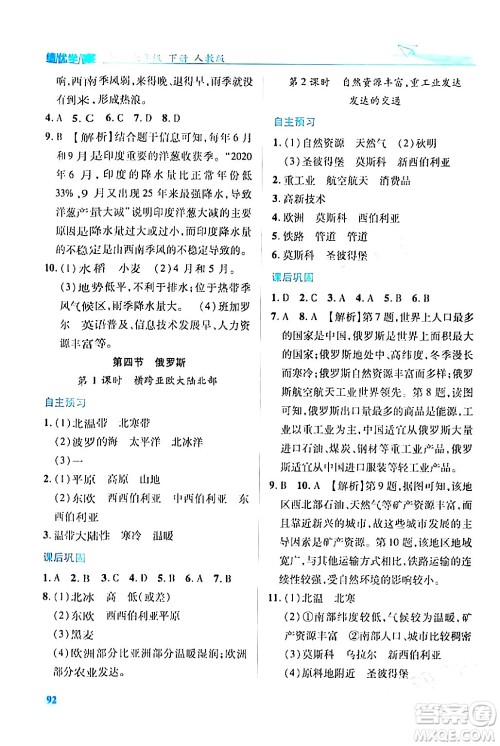 人民教育出版社2024年春绩优学案七年级地理下册人教版答案