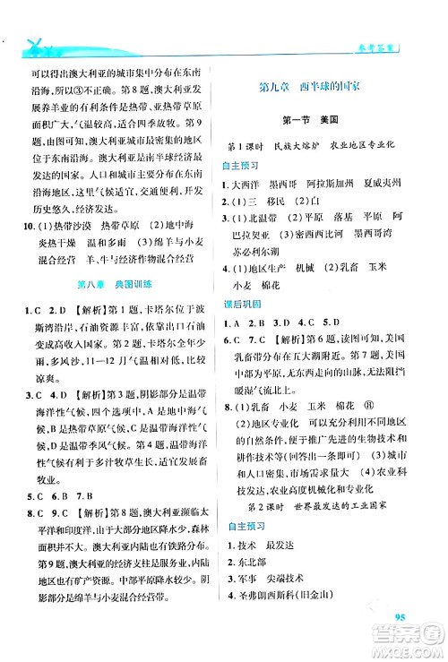人民教育出版社2024年春绩优学案七年级地理下册人教版答案