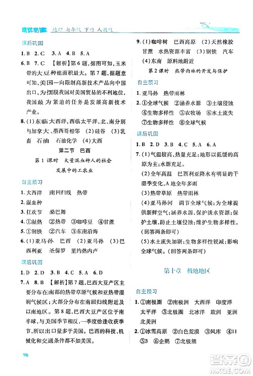人民教育出版社2024年春绩优学案七年级地理下册人教版答案