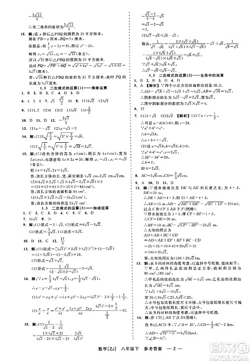 浙江工商大学出版社2024年春精彩练习就练这一本八年级数学下册浙教版答案