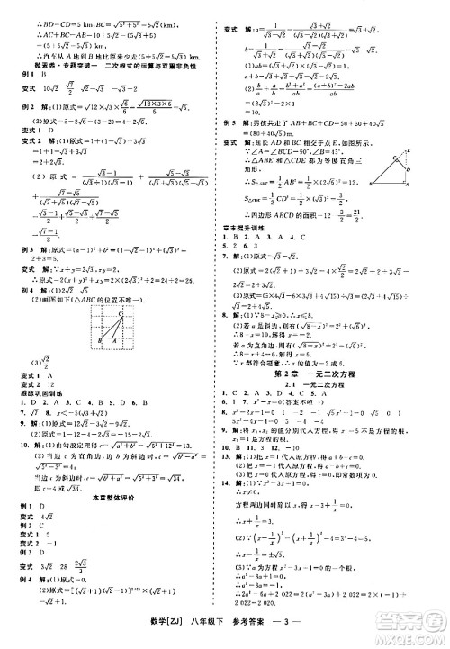 浙江工商大学出版社2024年春精彩练习就练这一本八年级数学下册浙教版答案