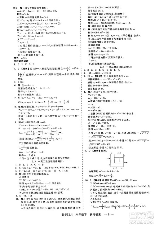 浙江工商大学出版社2024年春精彩练习就练这一本八年级数学下册浙教版答案