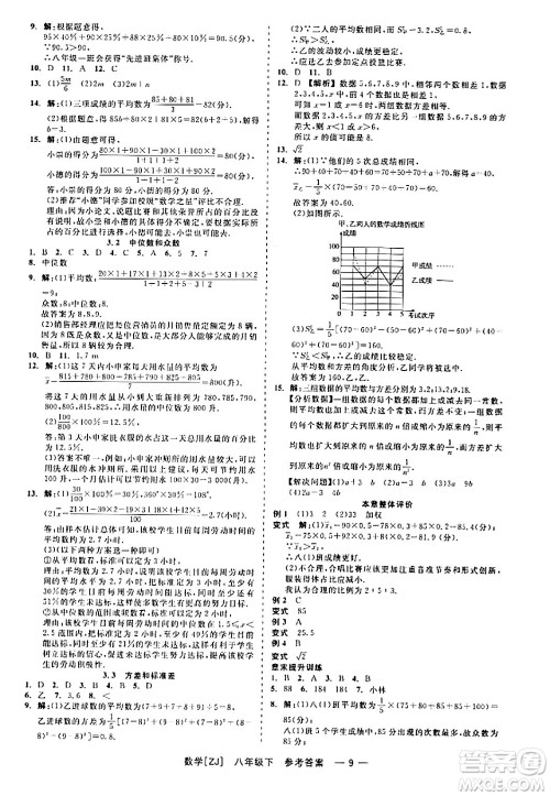 浙江工商大学出版社2024年春精彩练习就练这一本八年级数学下册浙教版答案