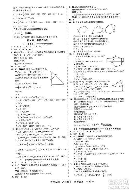 浙江工商大学出版社2024年春精彩练习就练这一本八年级数学下册浙教版答案