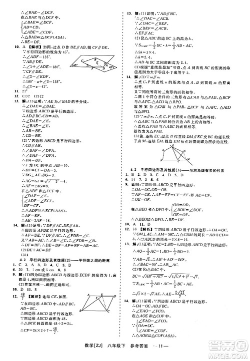 浙江工商大学出版社2024年春精彩练习就练这一本八年级数学下册浙教版答案